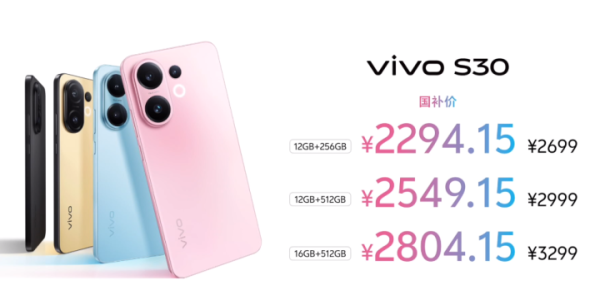 大圣配资 vivo S30系列发布 多彩时尚造型小屏续航神器